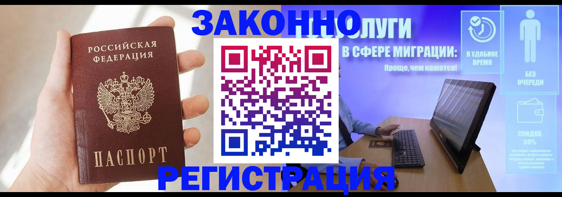 временная регистрация купить в Трёхгорном