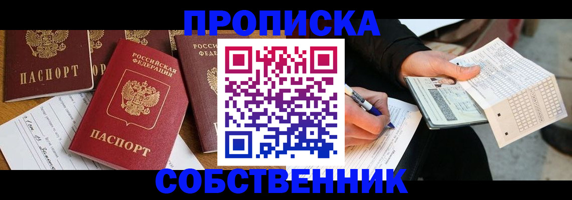 прописка 2025 в Трёхгорном