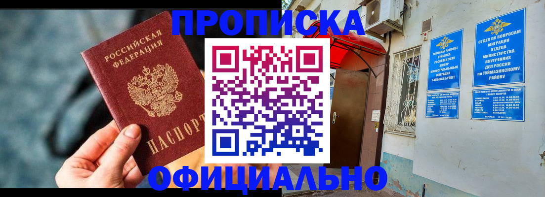прописка 2025 в Трёхгорном
