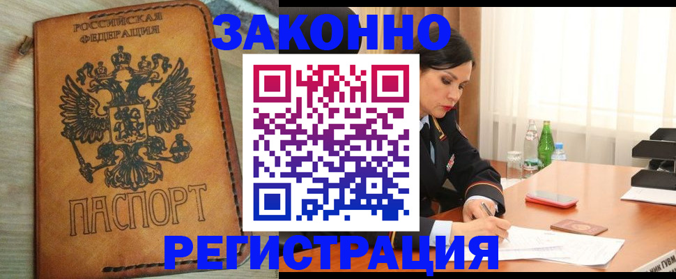 прописка для военкомата в Трёхгорном
