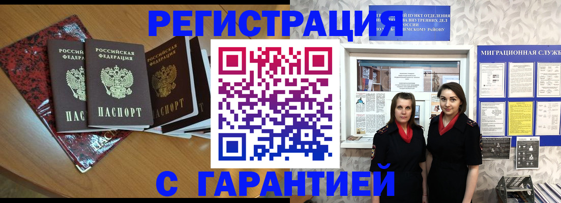 временная прописка в Трёхгорном