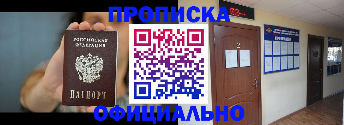 прописка гарантия в Трёхгорном