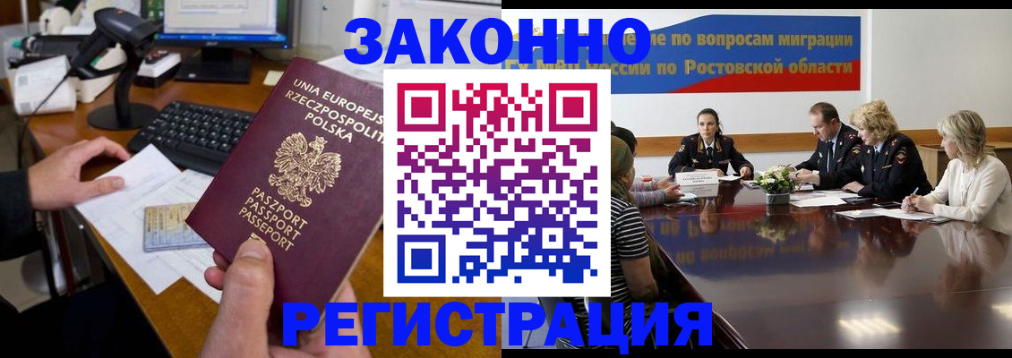 прописка для работы в Трёхгорном